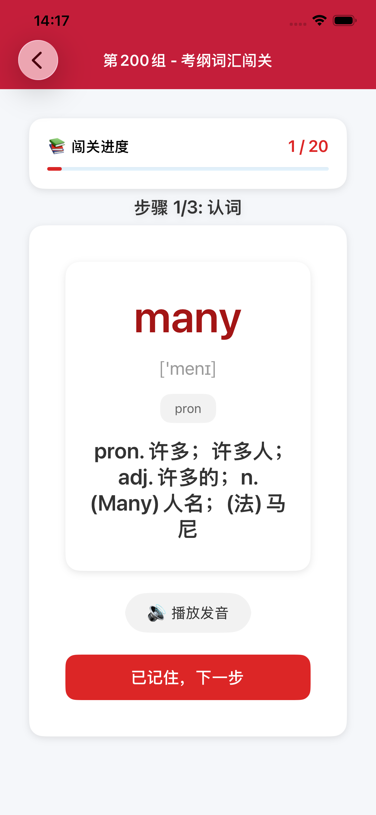 高考单词截图